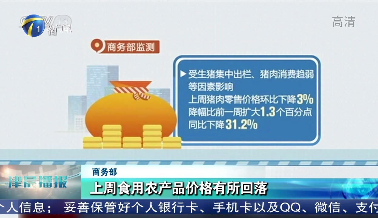 上周食用農(nóng)產(chǎn)品市場總體平穩(wěn)，零售價(jià)格有所回落